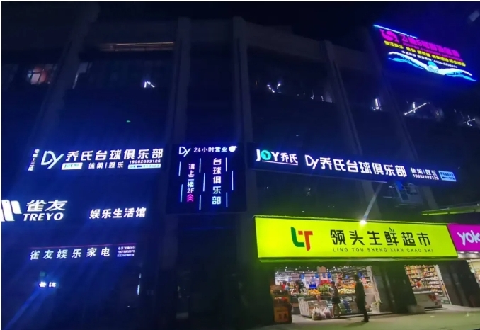 店鋪招牌